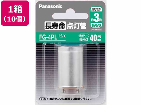 パナソニック 長寿命点灯管 1箱(10個入) FG4PLF2X