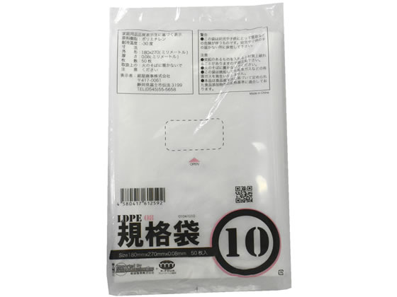 アルフォーインターナショナル 厚口規格袋 透明 10号 50枚