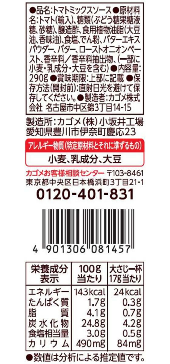 カゴメ 洋食店のケチャップ 290gが447円【ココデカウ】