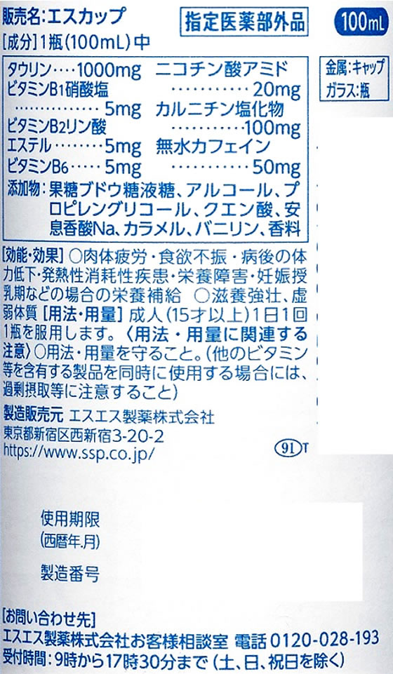 エスエス製薬 エスカップ 100mlが75円【ココデカウ】