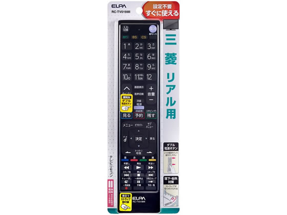 朝日電器 テレビリモコン 三菱用 RC-TV019MIが1,768円【ココデカウ】