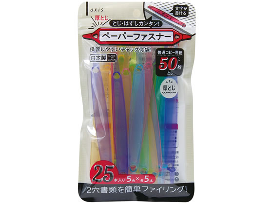 デビカ ペーパーファスナー厚とじ 50枚とじ 5色×5本 063202