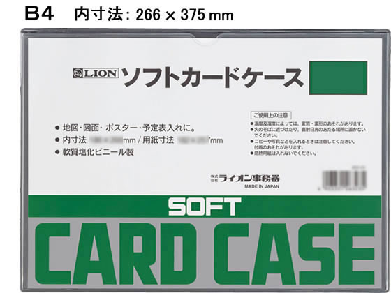 ライオン事務器 ソフトカードケース B4判 263-22が528円【ココデカウ】