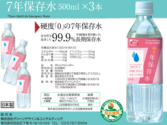 グリーンケミー 7年保存食品セット 3日分