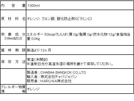 ハルナプロデュース CHABAA ブラッドオレンジ 1L CB-Oが515円