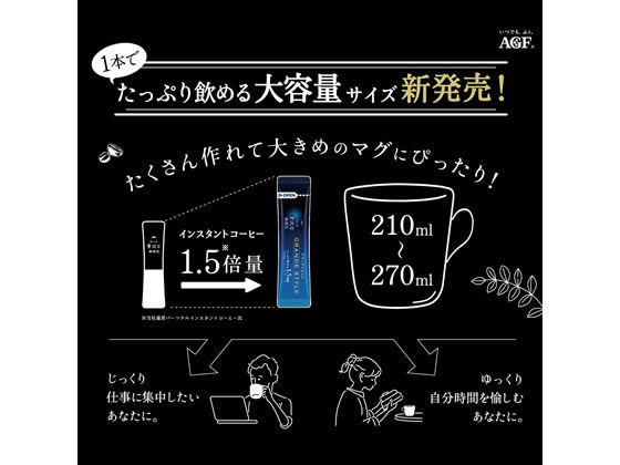 Agf ちょっと贅沢な珈琲店 グランデスタイル7本が193円 ココデカウ