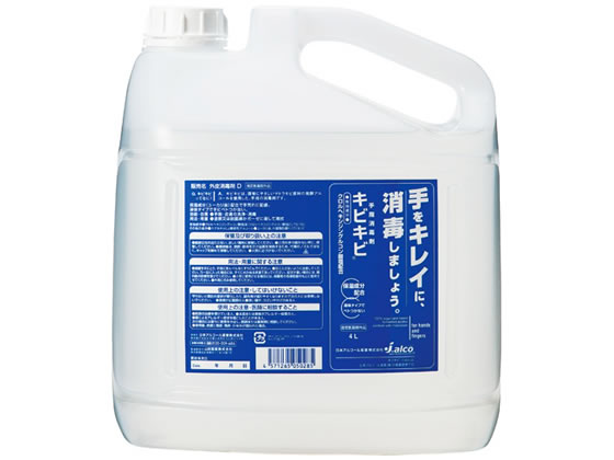 日本アルコール産業 手指消毒剤キビキビ 4L(業務用)