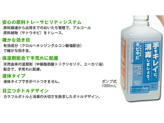 日本アルコール産業 手指消毒剤キビキビ 1L(ポンプ付き)が2,249円【ココデカウ】