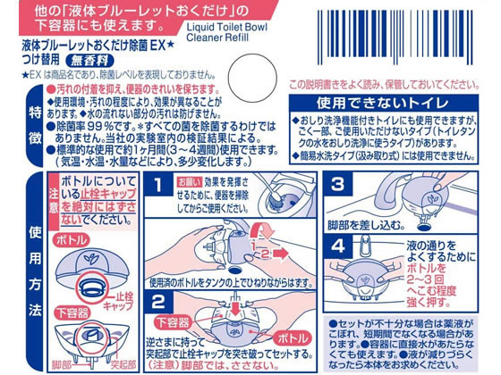 小林製薬 液体ブルーレットおくだけ 除菌EX つけ替 無香料が276円