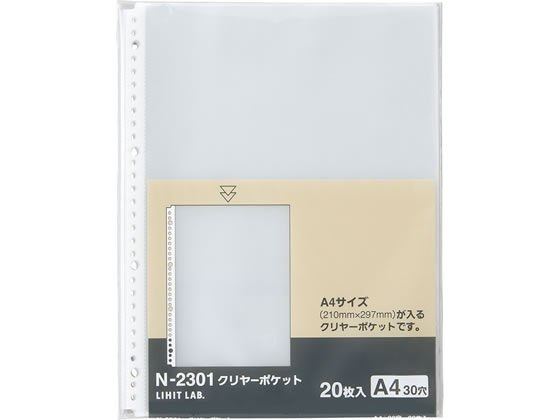 リヒトラブ クリヤーポケット A4S 30穴 20枚 N-2301