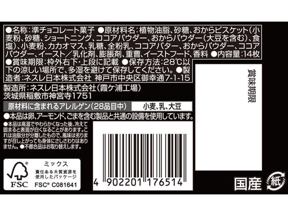 ネスレ キットカットミニ オトナの甘さ 14枚が238円 ココデカウ