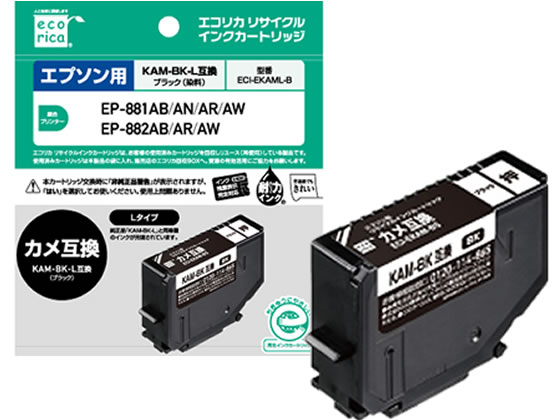 エコリカ エプソン用リサイクルインクカートリッジ KAM-BK-L ECI-EKAML-B