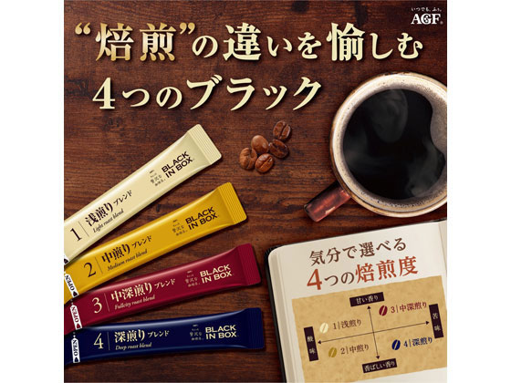 Agf ちょっと贅沢な珈琲店 ブラックインbox 焙煎アソート8本が215円 ココデカウ