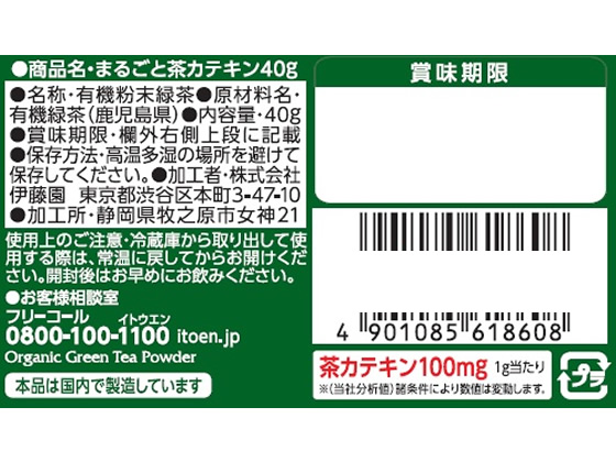 伊藤園 有機粉末茶 まるごと茶カテキン 40gが437円 ココデカウ