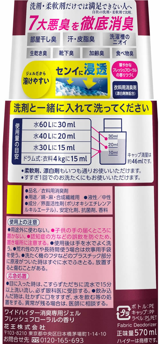 KAO ワイドハイター消臭専用ジェル フレッシュフローラルの香り本体