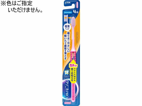 ライオン クリニカNEXTSTAGEハブラシ4列コンパクトやわらかめ