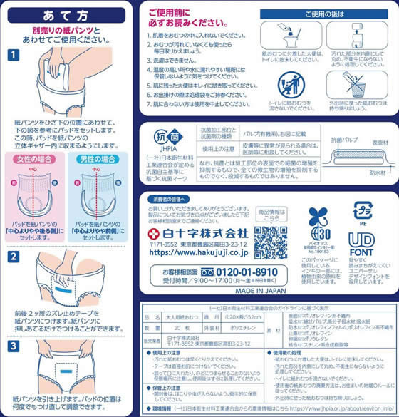 白十字 サルバ 紙パンツ用 やわ楽パッド 4回 20枚