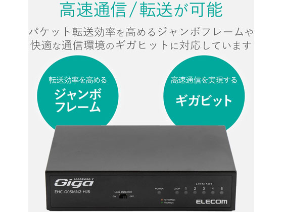 エレコム EHC-G05MN2-HJB 1000BASE-T対応スイッチングハブ5ポートが