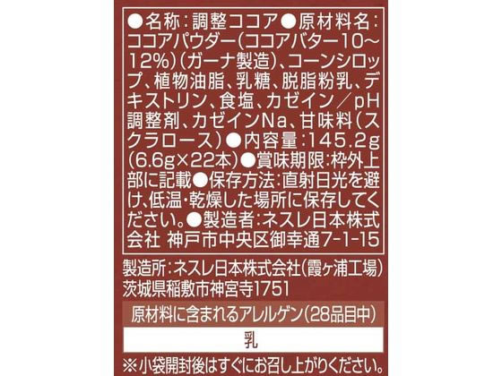 ネスレ ネスレ ふわラテ 香るミルクココア 22Pが452円【ココデカウ】