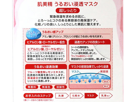 クラシエ 肌美精 うるおい浸透マスク(超しっとり) 5枚入が759円