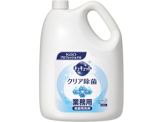 KAO キュキュットクリア除菌 業務用 4.5L