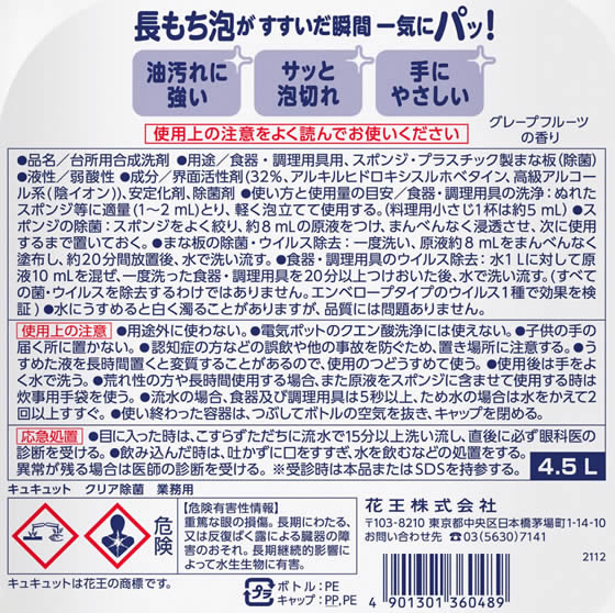 KAO キュキュットクリア除菌 業務用 4.5Lが2,713円【ココデカウ】