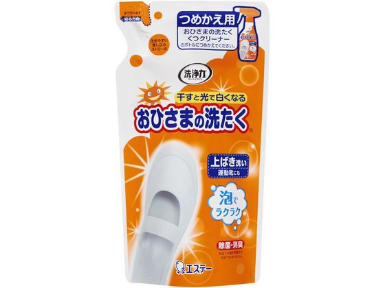 エステー おひさまの洗たく くつクリーナー つめかえ用 200mL