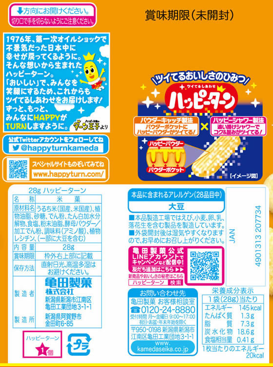 亀田製菓 ハッピーターン(小袋)28g×10袋