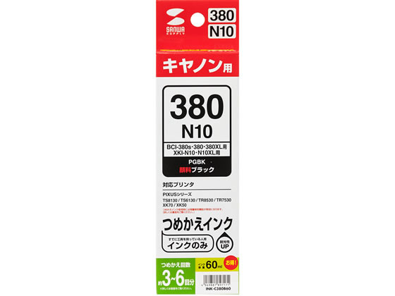 サンワサプライ INK-C380B60顔料ブラック キヤノン対応詰替インク 60ml