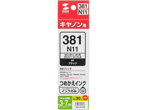 サンワサプライ INK-C381B30ブラック キヤノン対応詰替インク 30ml