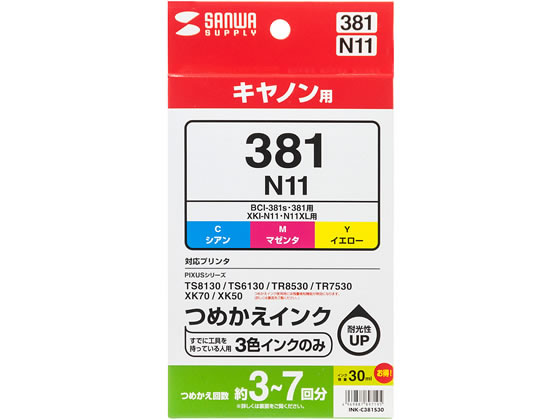 サンワサプライ INK-C381S30 キヤノン対応詰替インクカラー3色セット 30ml