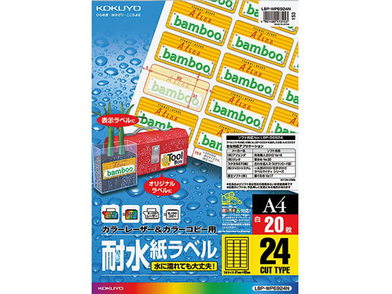 コクヨ カラーレーザー用耐水紙ラベルA4 24面 20枚 LBP-WP6924N