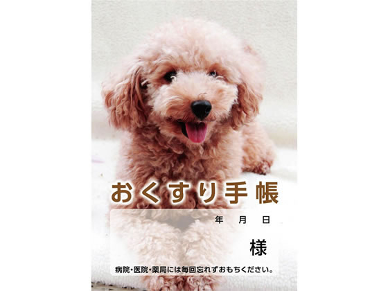 ダイオープリンティング おくすり手帳 犬 40ページ 50冊 59351