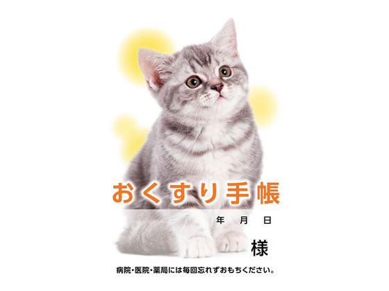 ダイオープリンティング おくすり手帳 猫 40ページ 50冊 59352