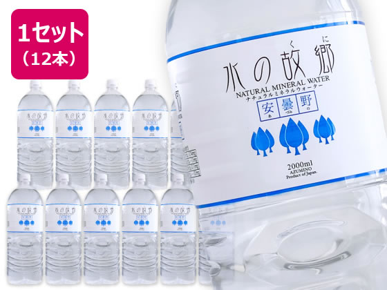 ミネラルウォーター 水の故郷 安曇野 2L 6本×2箱