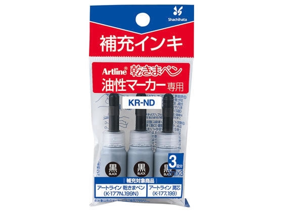 シヤチハタ アートライン乾きまペン 補充インキ 黒 3ml×3本入 KR-ND