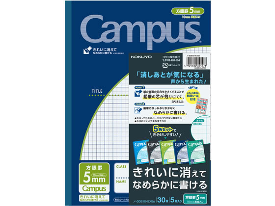 コクヨ キャンパスノート用途別セミB5 5mm方眼 青系5色パック