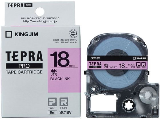 キングジム PRO用テープ パステル 18mm 紫 黒文字 SC18V