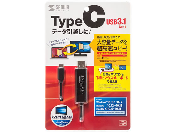 サンワサプライ Type-Cリンクケーブル(Mac Windows) KB-USB-LINK5