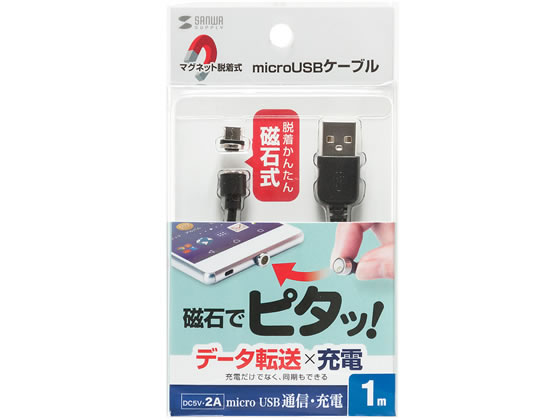 サンワサプライ マグネット脱着式microUSBケーブル 1m KU-MGD1