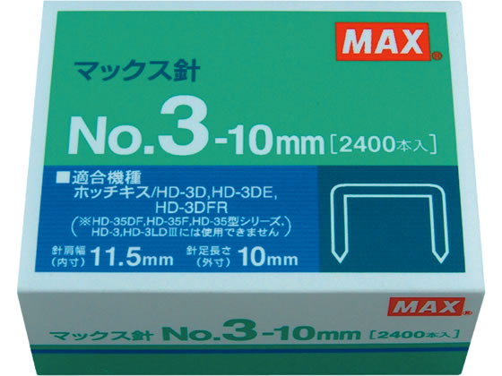 マックス ホッチキスの針 3号10mm足 2400本 No.3-10mm NO.3-10mmが390