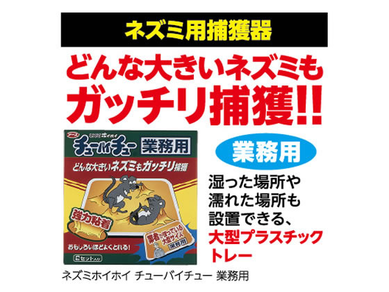 アース製薬 ネズミホイホイ チューバイチュー 業務用 2セットが705円