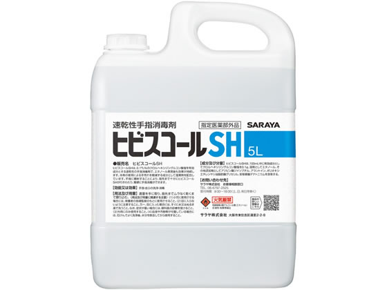 サラヤ 速乾性手指消毒剤 ヒビスコールSH 5L カップ&ノズル付