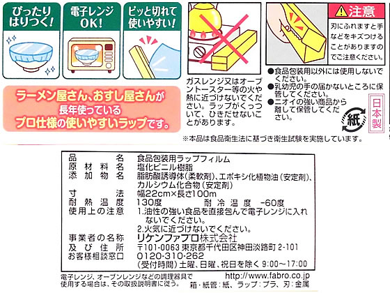 史博物館 【30個セット】 リケンたっぷりミニ22*100M リケンファブロ