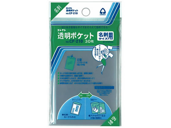 コレクト 透明ポケット 名刺サイズ 91×57mm 30枚 CF-210