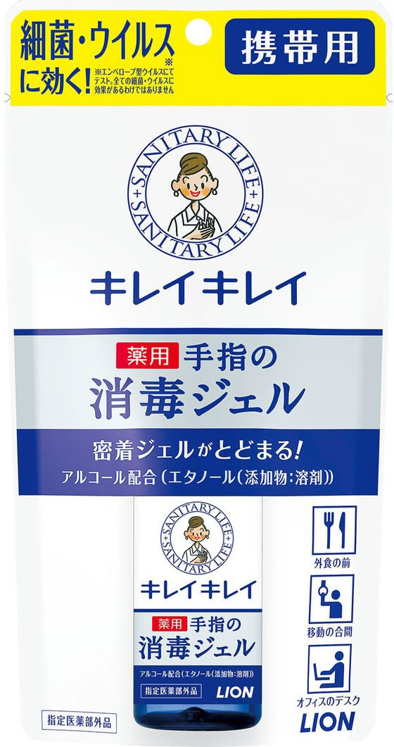 ライオン キレイキレイ 薬用ハンドジェル 携帯用 28mlが352円 ココデカウ