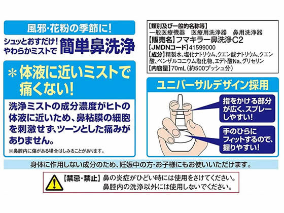 フマキラー アレルシャット 鼻シャワーミストタイプが617円【ココデカウ】