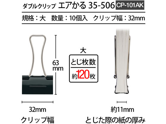 プラス 軽く開けるクリップ エアかる 大 10個 CP-101AK 35-506/CP