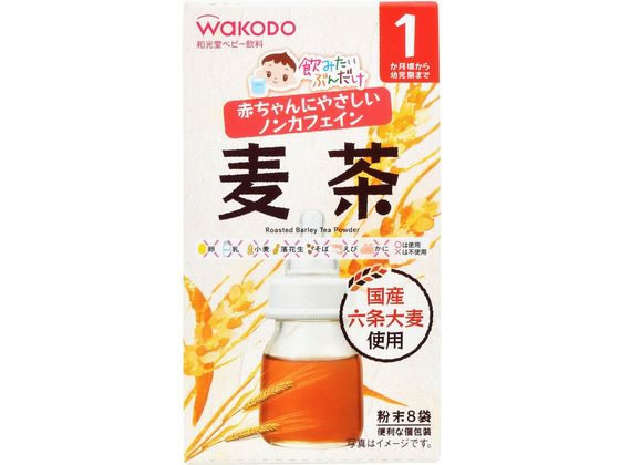 和光堂 飲みたいぶんだけ 麦茶 1.2g×8包が216円【ココデカウ】