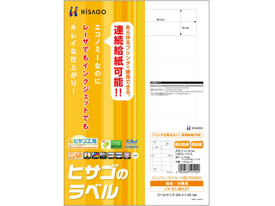 ヒサゴ エコノミーラベル A4 14面 四辺余白 100枚 ELM027